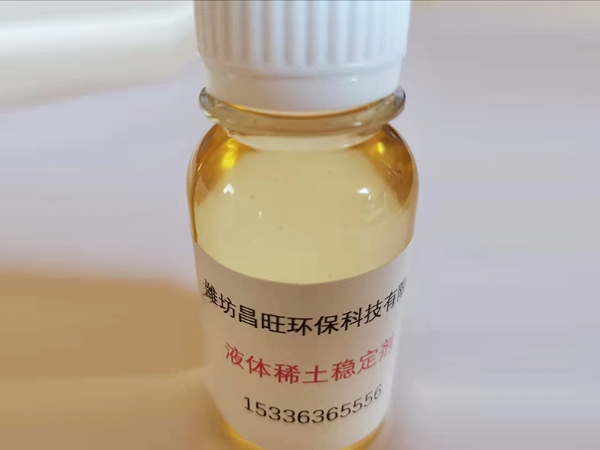 稀土穩定劑